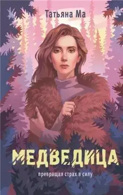 Медведица