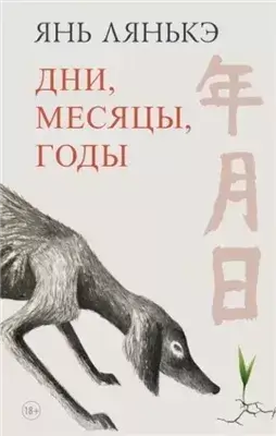 Дни, месяцы, годы