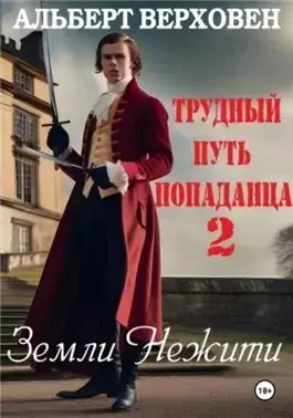 Земли Нежити
