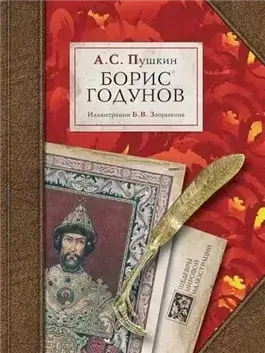 Борис