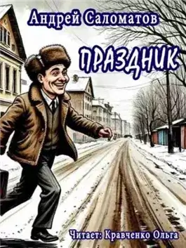 Праздник