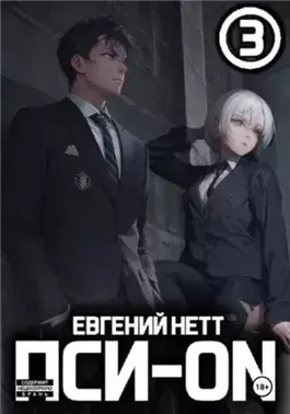Безумие 3