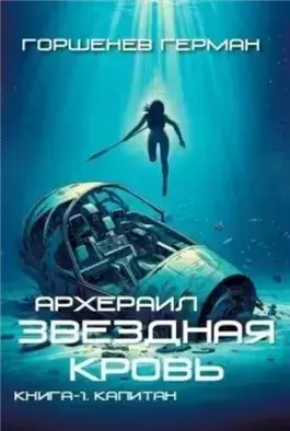Капитан