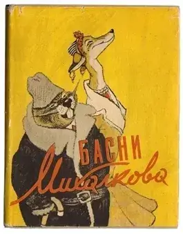 Басни