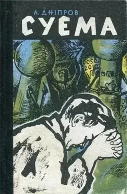 Суэма