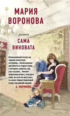 Мария Воронова