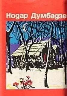 Не буди!