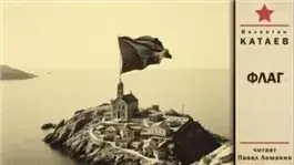 Флаг