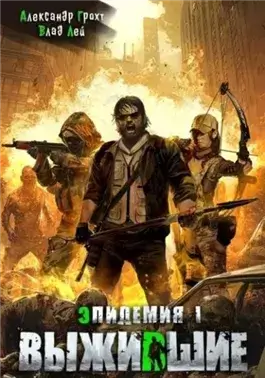 Выжившие