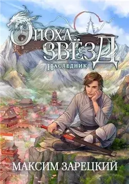 Наследник