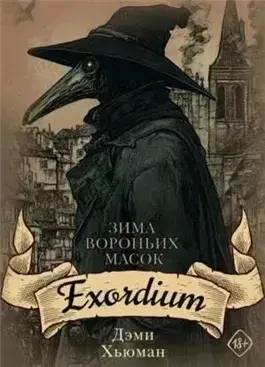 Exordium