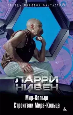 Мир Кольцо
