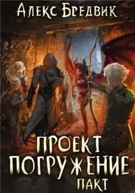 Пакт