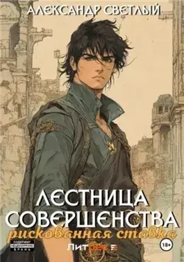 Рискованная ставка