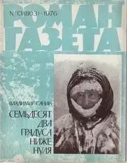 72 Градуса ниже нуля