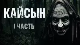 Кайсын