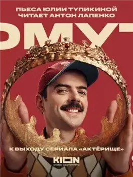 Омут