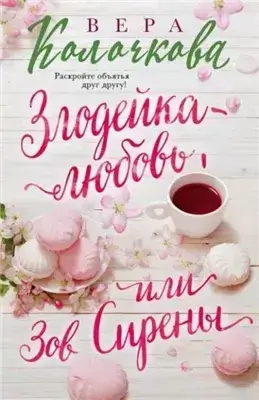 Вера Колочкова