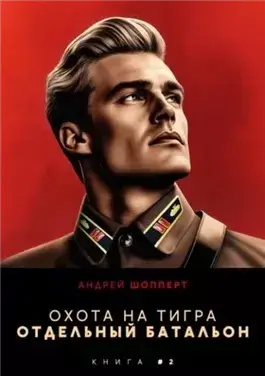 Отдельный батальон