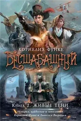 Живые тени