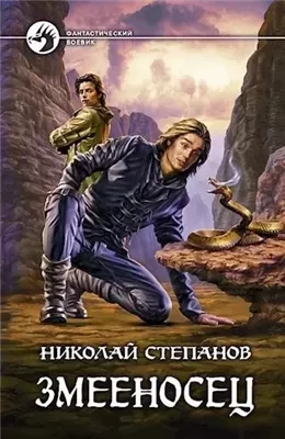 Змееносец