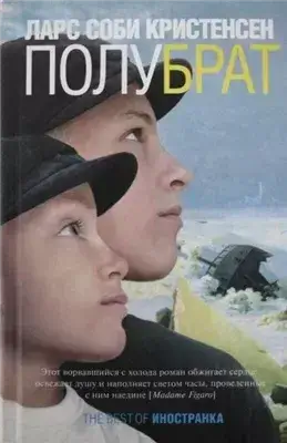 Полубрат