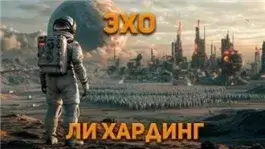 Эхо
