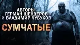 Сумчатые