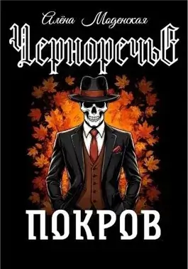 Покров