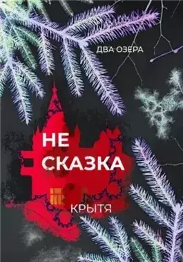 Рассказы