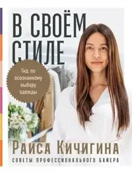 Рассказы о моде