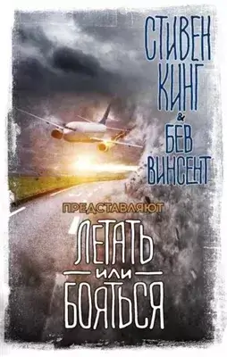 Жуть в поднебесье