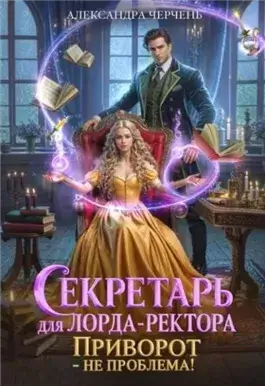 Приворот – не проблема!