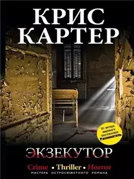 Экзекутор