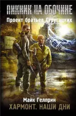 Хармонт