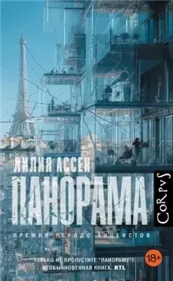 Панорама
