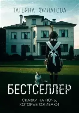 Бестселлер