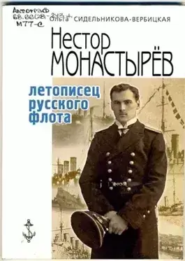 Записки морского офицера