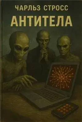 Антитела