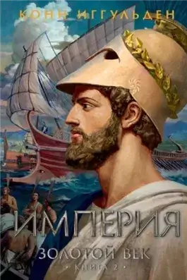 Империя