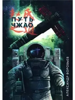 Путь Чжао